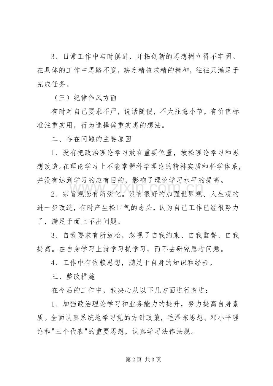 治庸治懒治散个人整改实施方案.docx_第2页