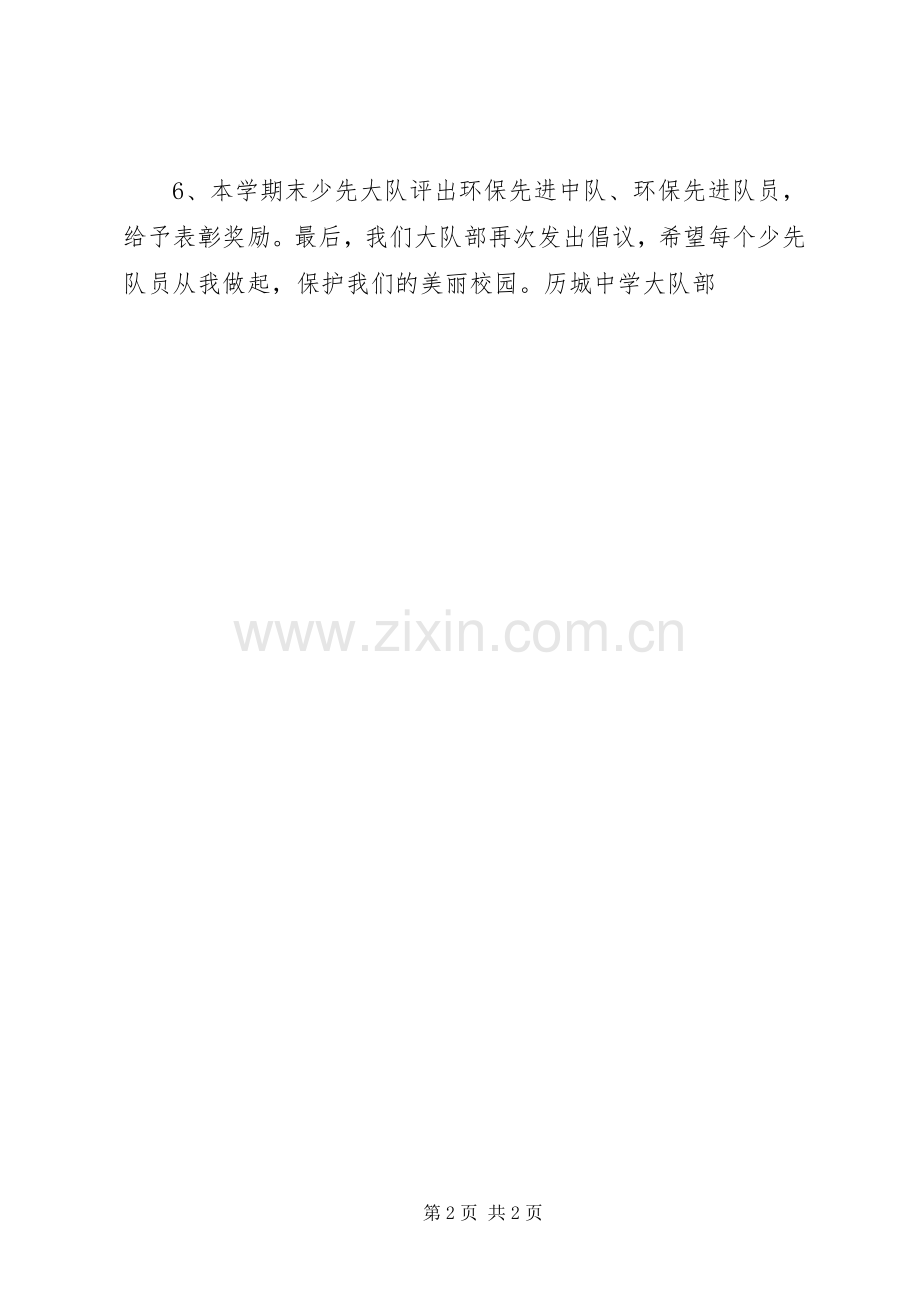 中学环保倡议书.docx_第2页