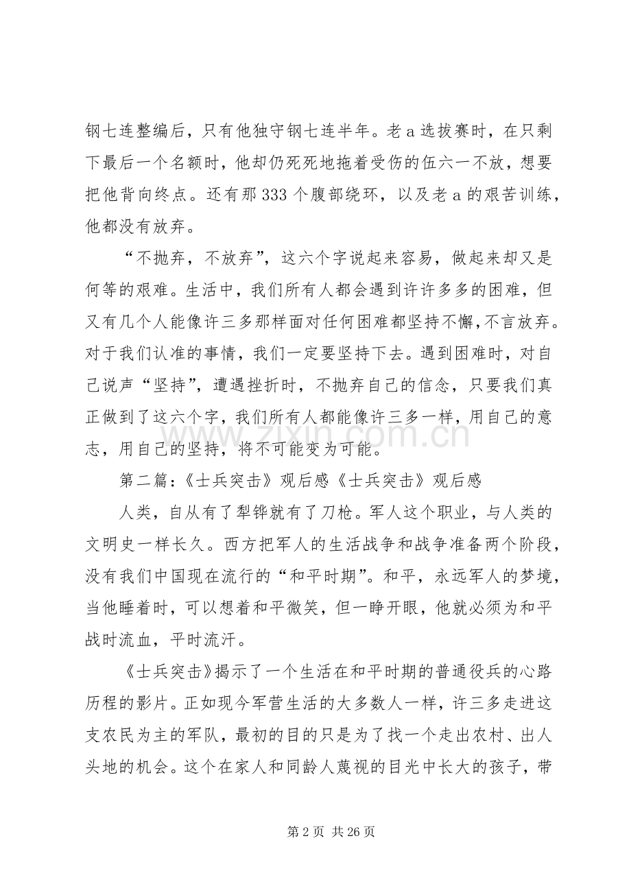 《士兵突击》观后感_1 .docx_第2页
