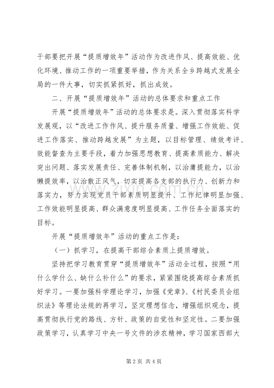 提质增效年活动方案 (2).docx_第2页