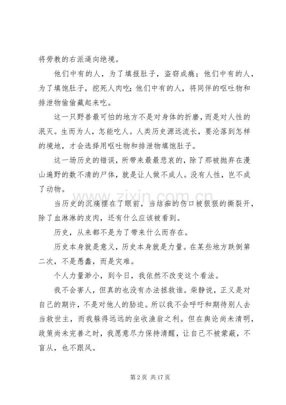 夹边沟记事读后感 .docx_第2页