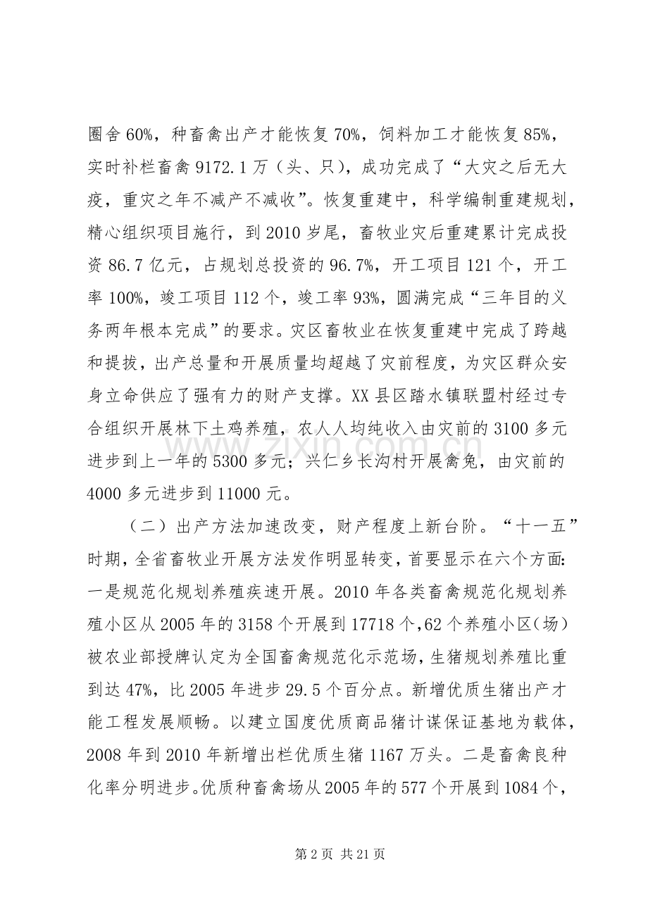局长在春防动员会讲话.docx_第2页
