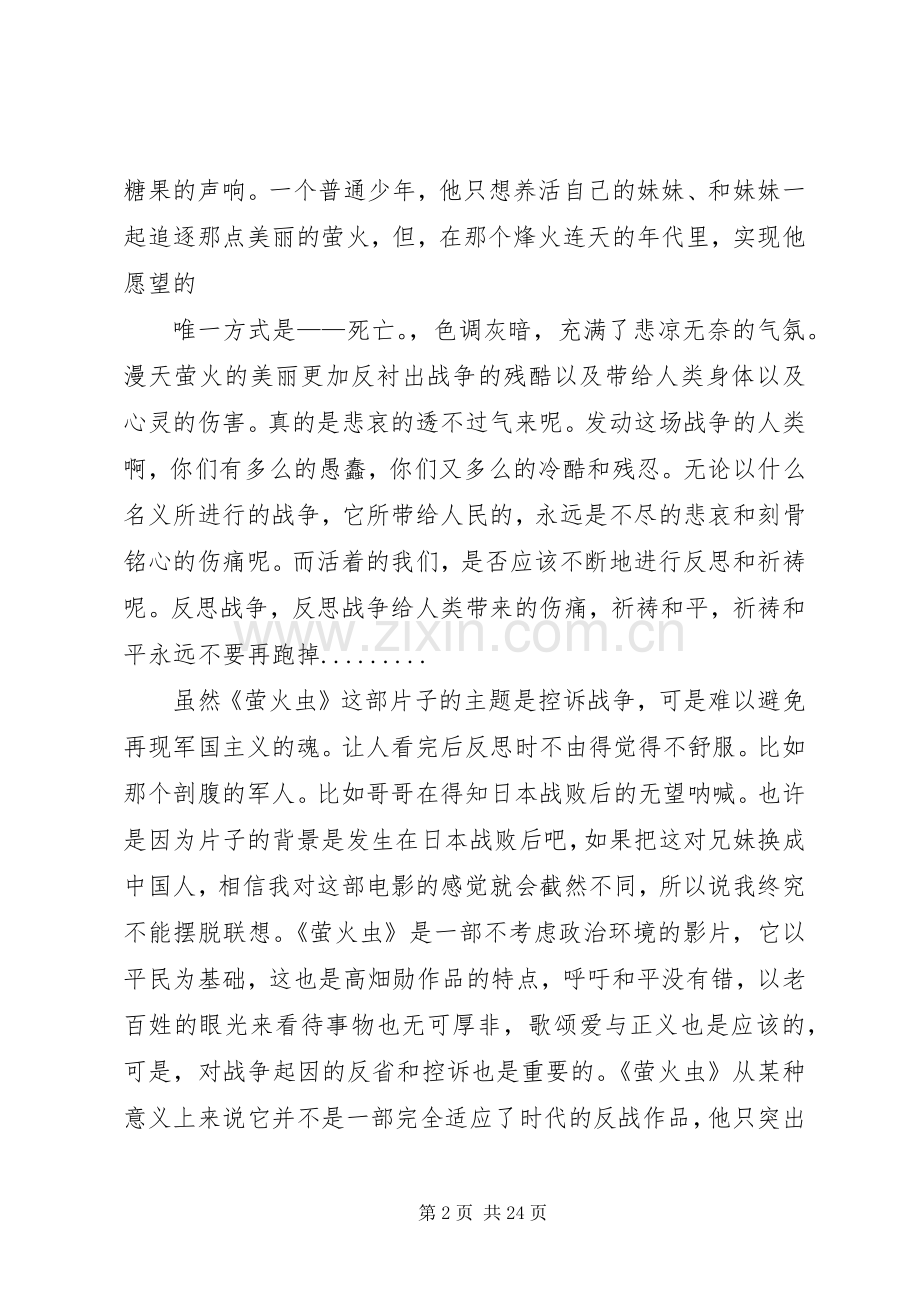 萤火虫之墓观后感(2).docx_第2页