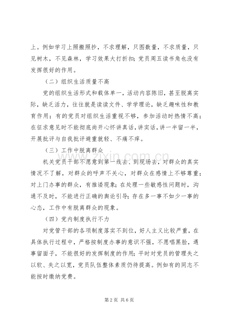 市城管综合执法局机关党支部班子群众路线教育实践活动整改实施方案.docx_第2页