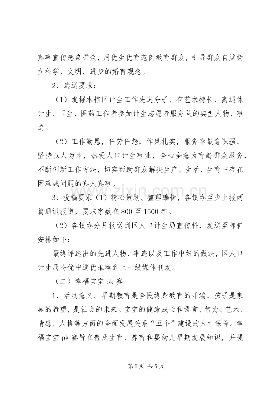 和谐计生宣传活动方案.docx_第2页