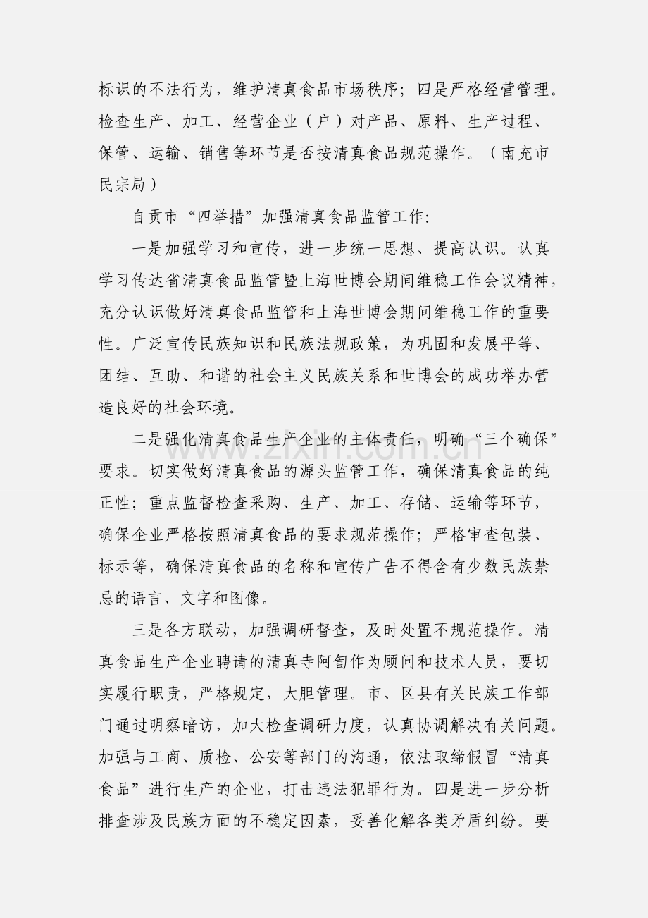 强化三项措施确保清真食品安全.docx_第2页