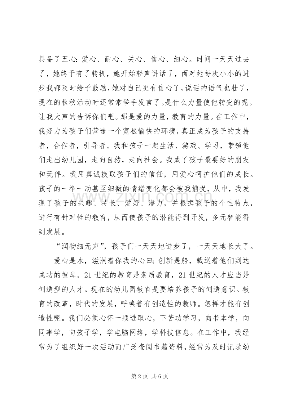 幼儿教师师德演讲稿爱与责任伴我行.docx_第2页