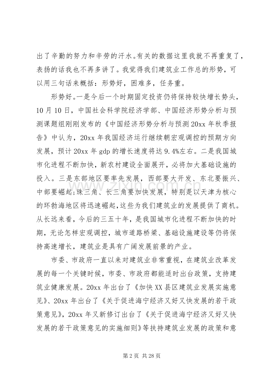 市委书记建筑业工作会议讲话.docx_第2页