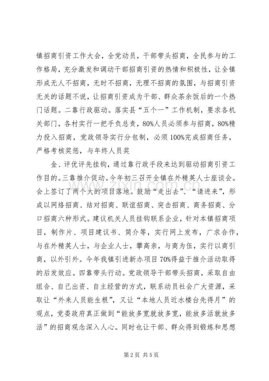 产业招商会发言材料提纲.docx_第2页