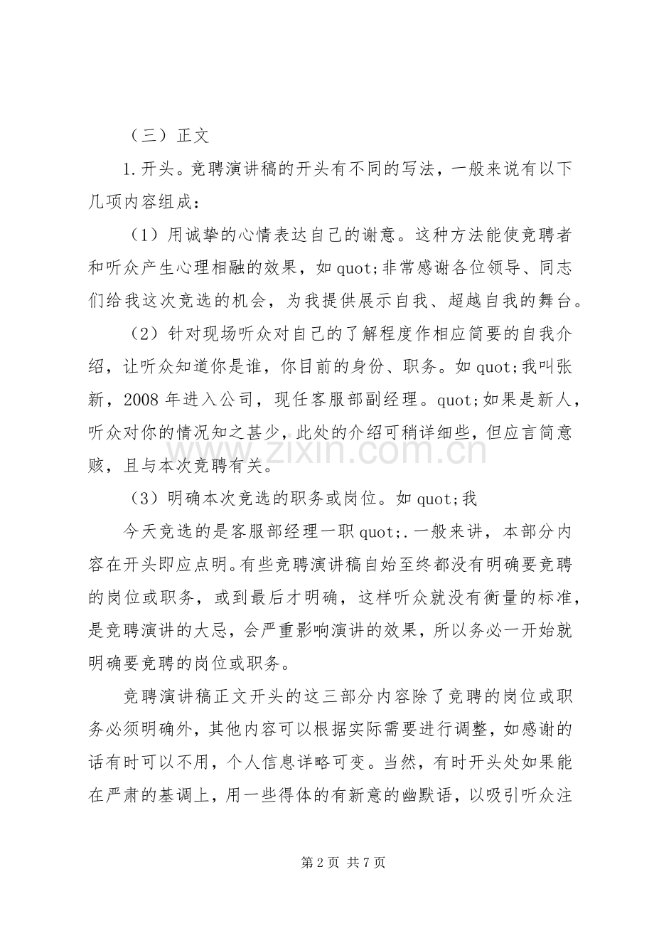 怎样写好竞聘演讲稿.docx_第2页