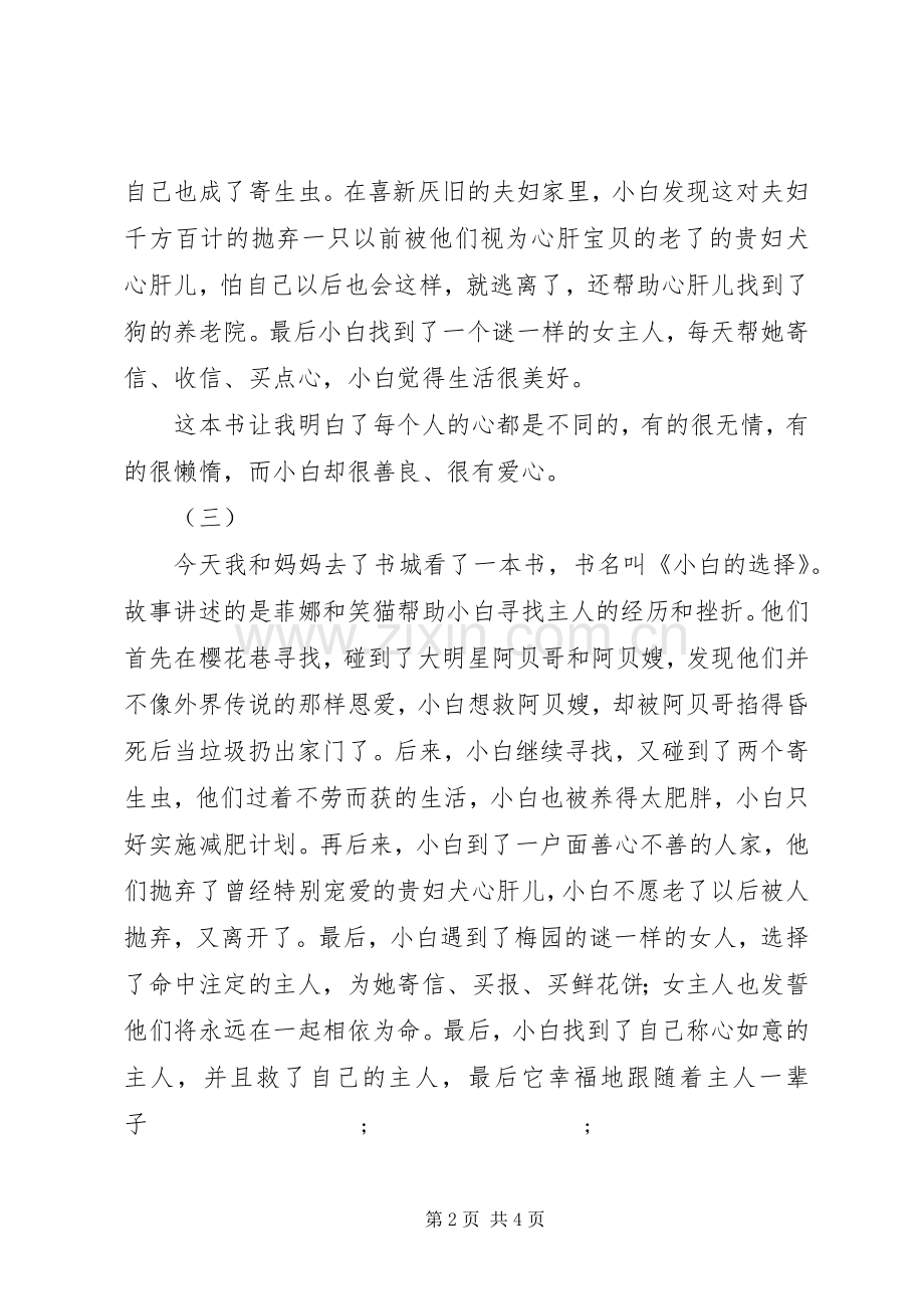 小白的选择读后感 .docx_第2页
