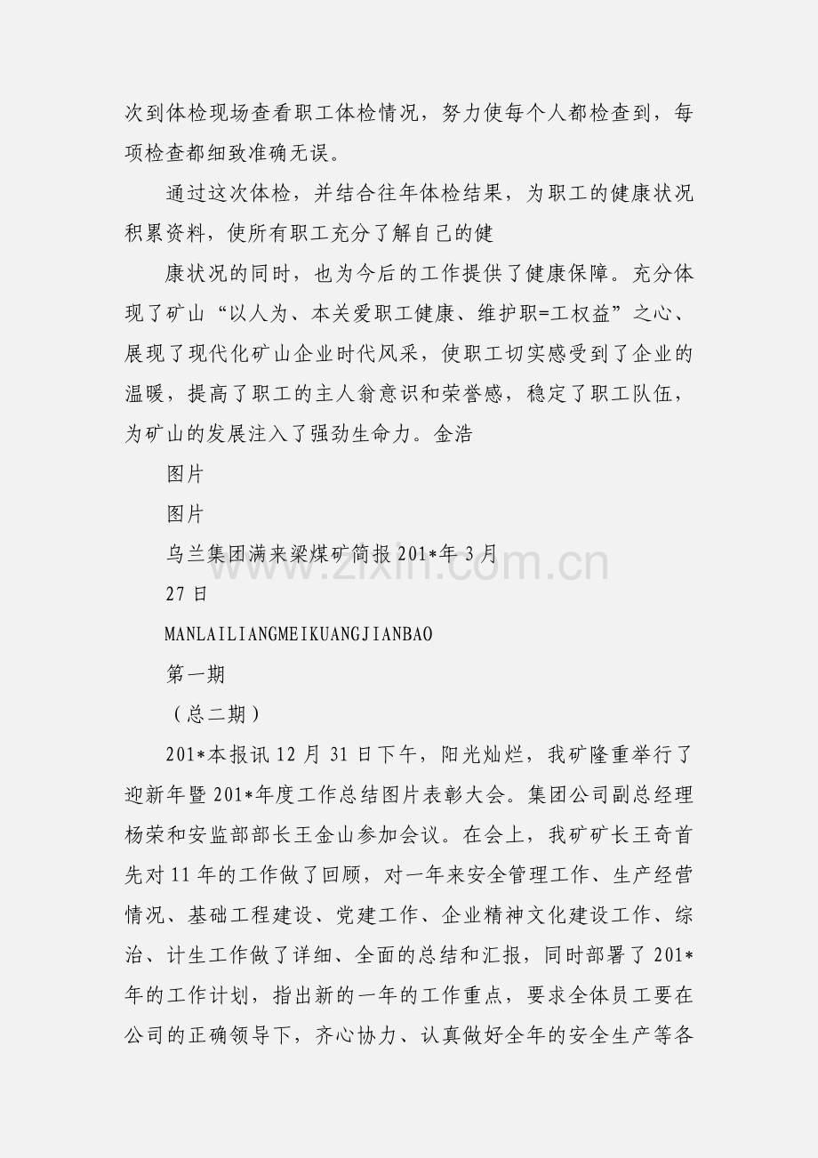 公司报纸模板.docx_第2页