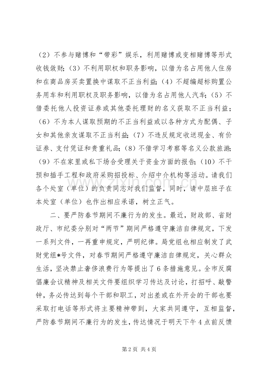 财政局反腐倡廉会上的讲话.docx_第2页
