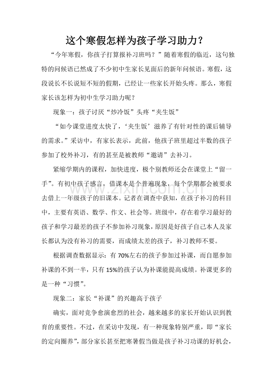 这个寒假怎样为孩子学习助力？.doc_第1页