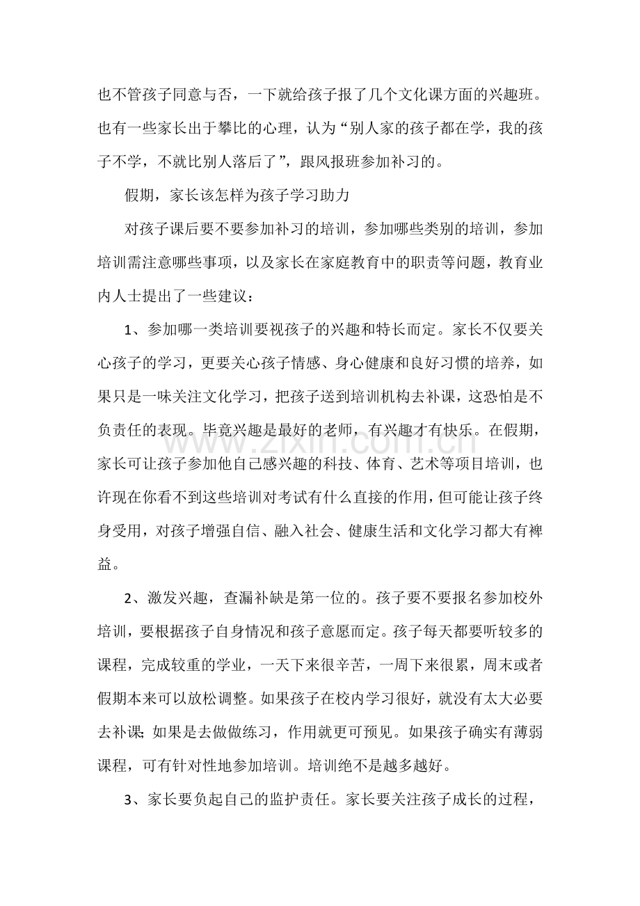 这个寒假怎样为孩子学习助力？.doc_第2页