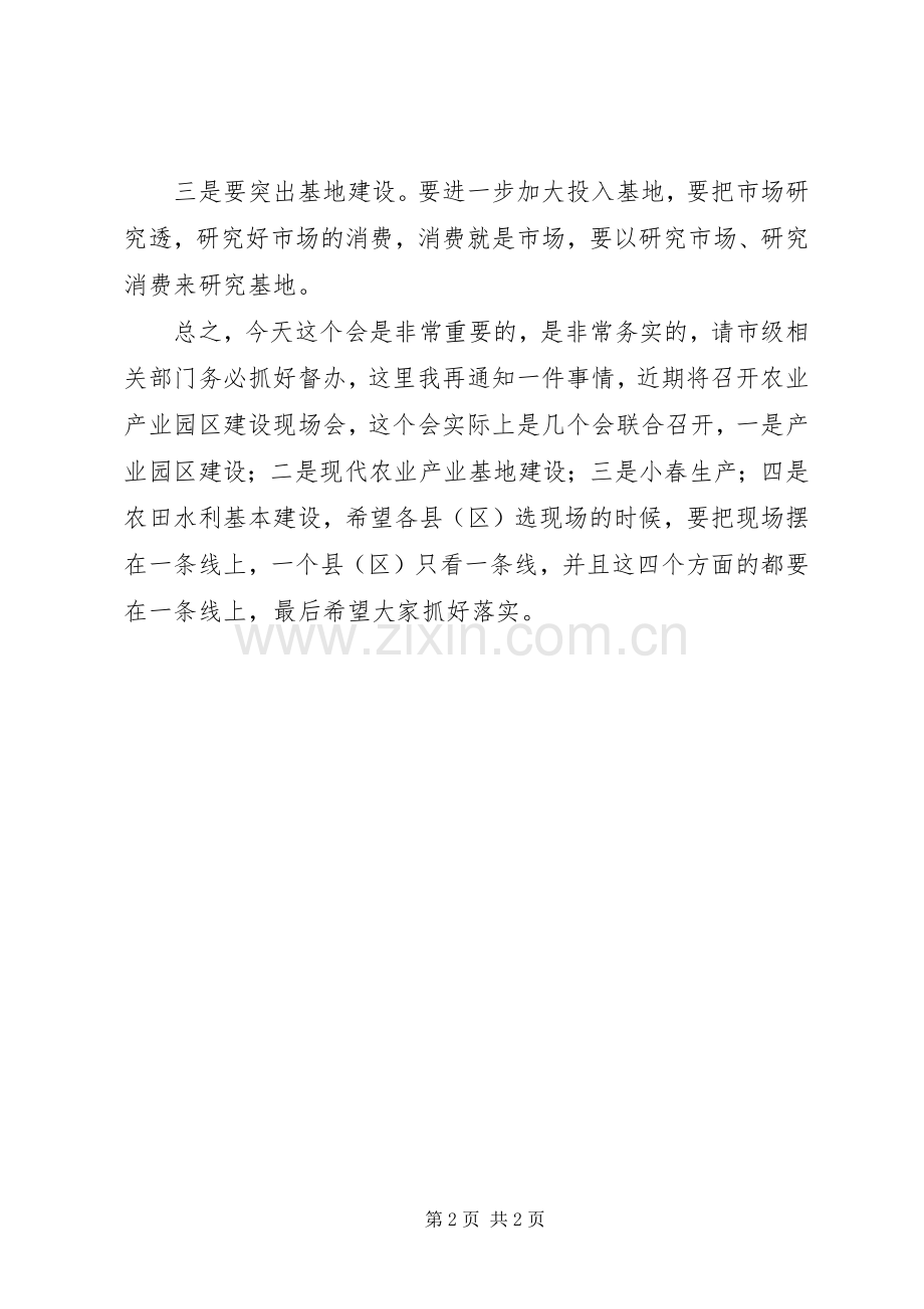 市农业产业园区建设座谈会上的讲话.docx_第2页