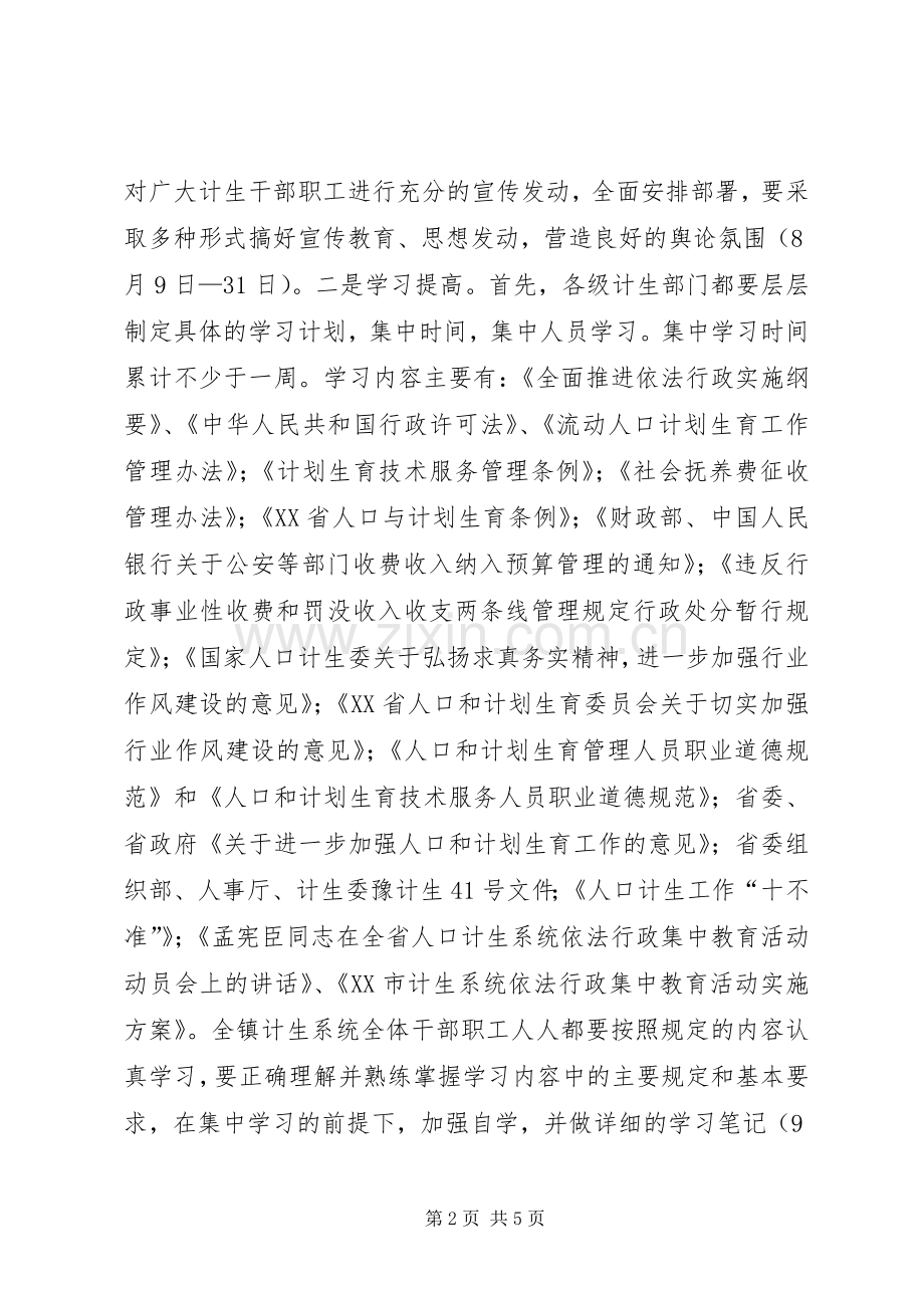 城关镇依法行政集中教育活动方案.docx_第2页