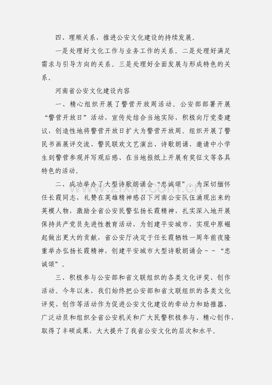 公安文化的建设.docx_第2页