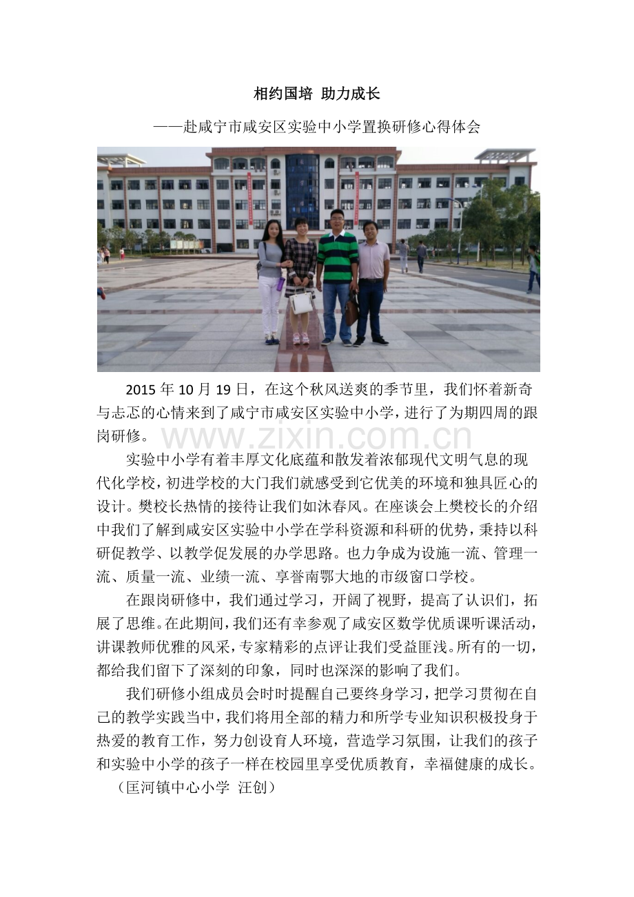 相约国培助力成长.docx_第1页