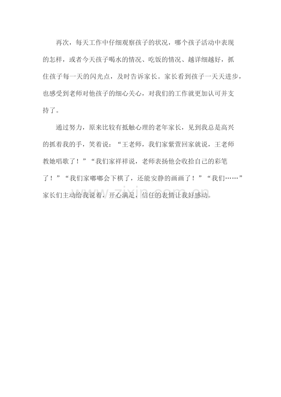和“老年家长”的交流与沟通.docx_第2页