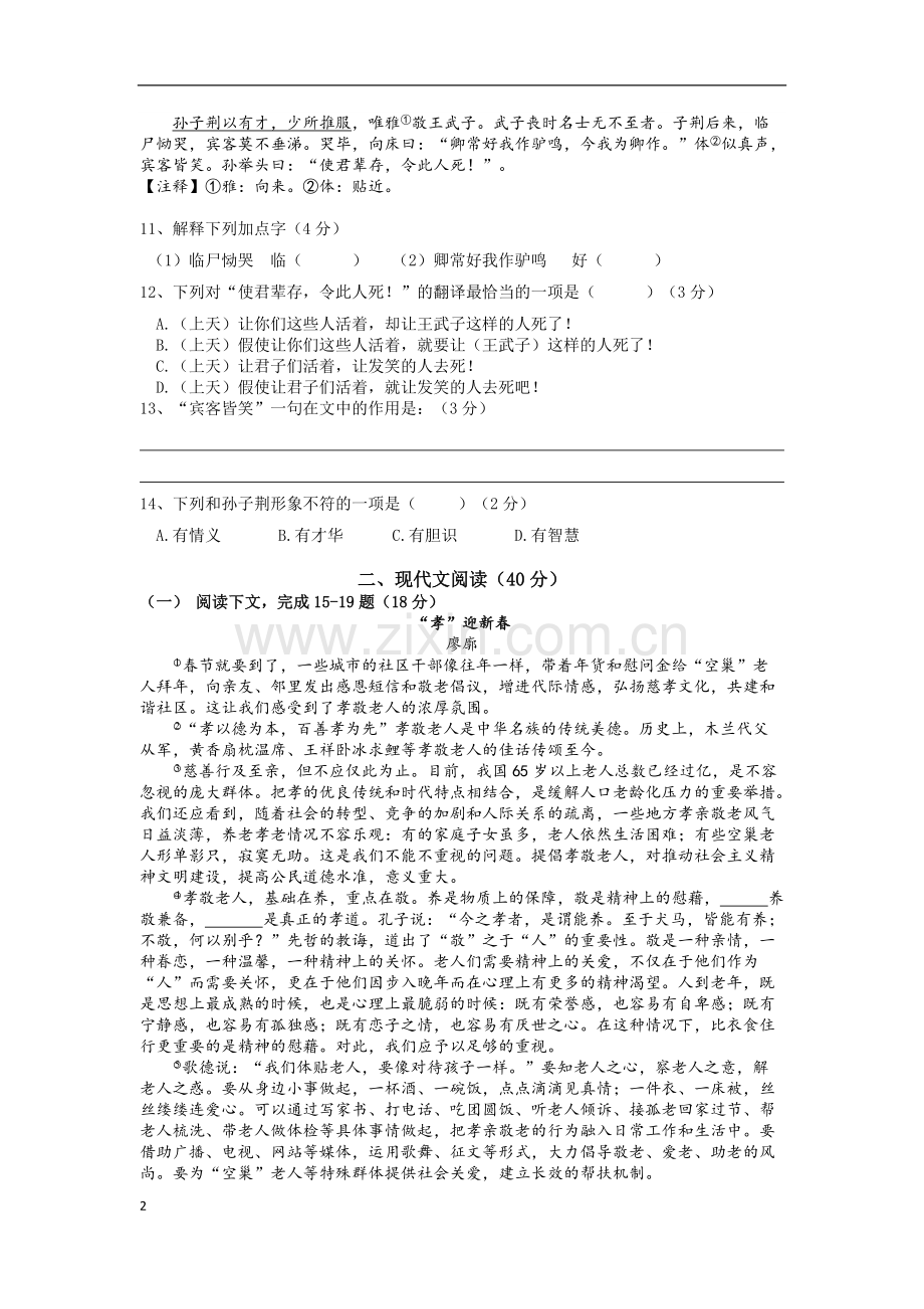 2017年上海杨浦区初三一模语文试题(附答案).pdf_第2页