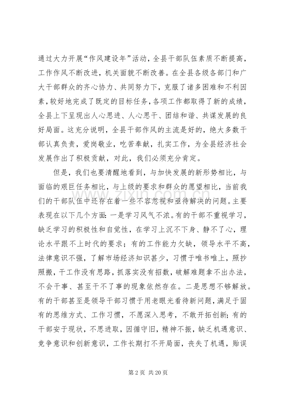 在全县干部纪律作风教育整顿动员大会上的讲话.docx_第2页