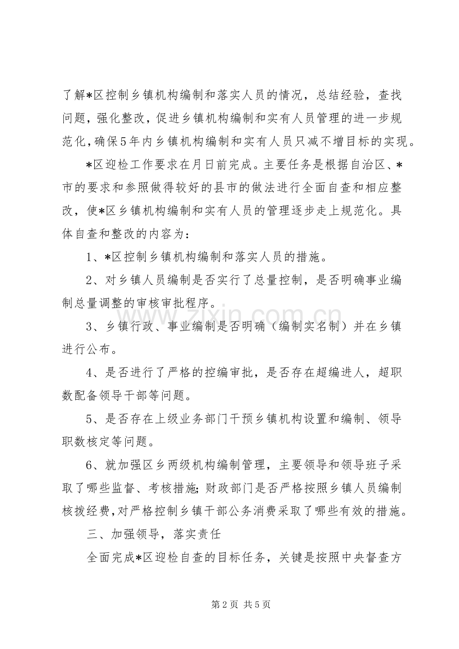 在迎检工作会议上的讲话.docx_第2页