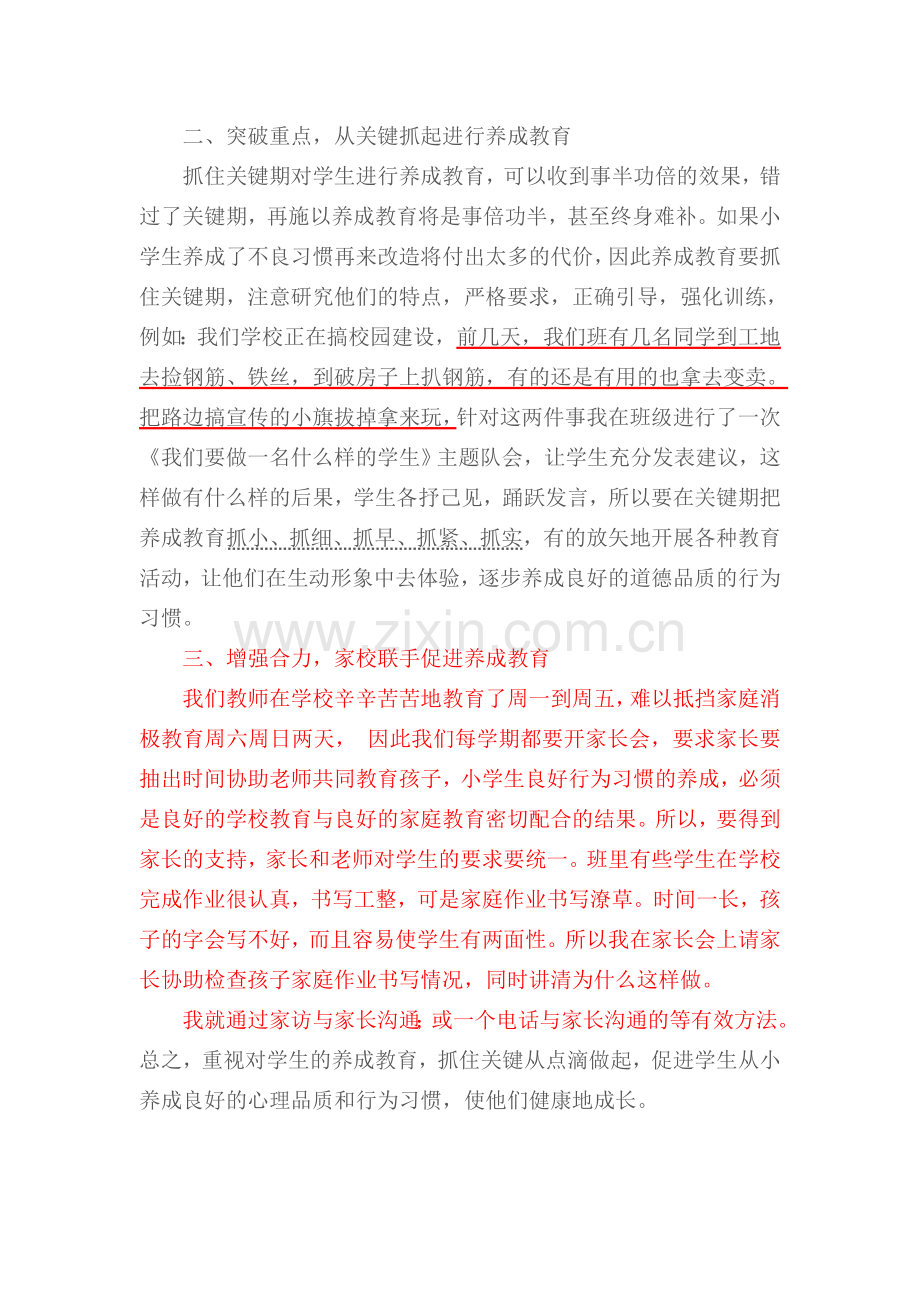 如何培养农村小学生养成教育.doc_第2页