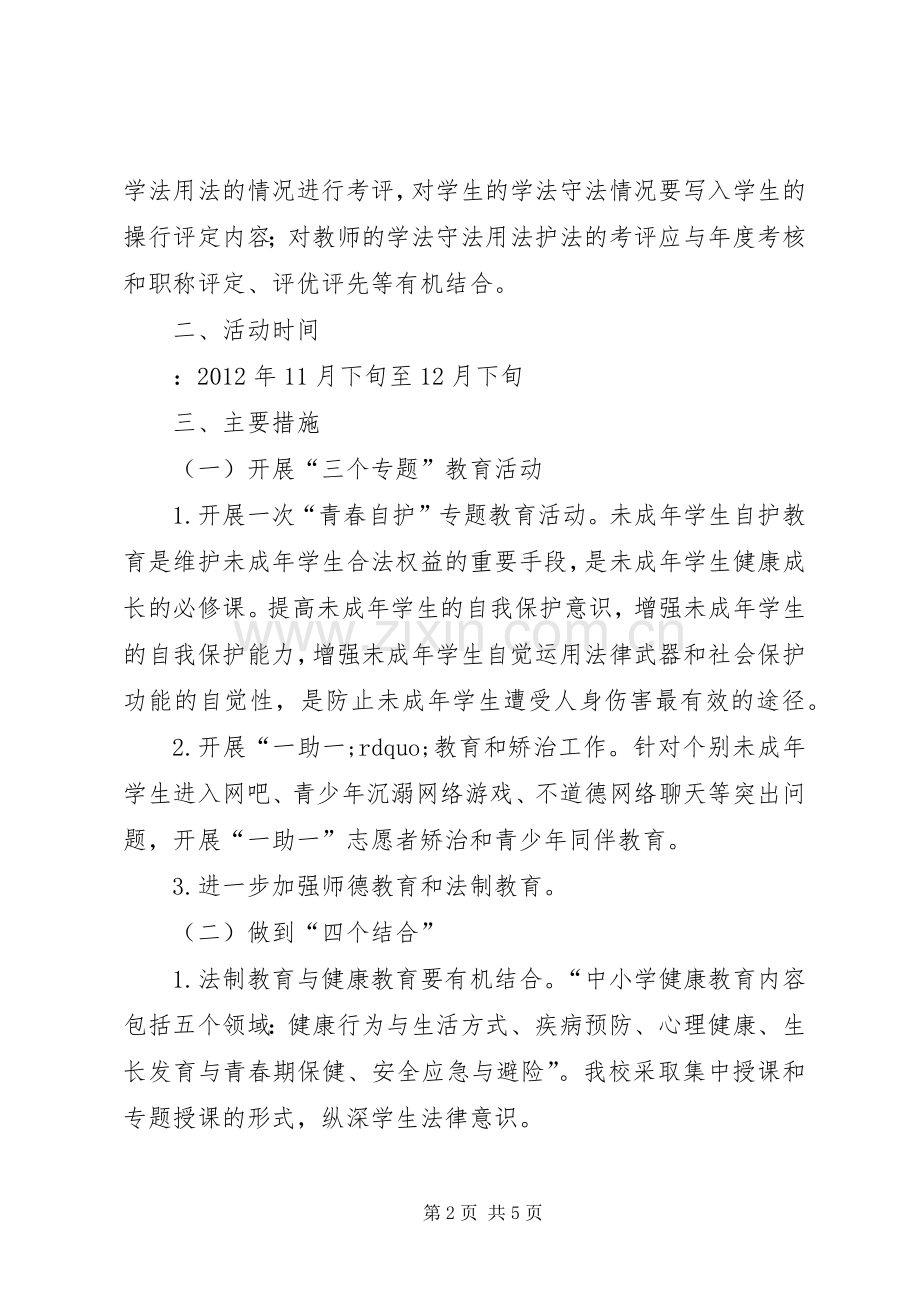 法制教育活动实施方案.docx_第2页