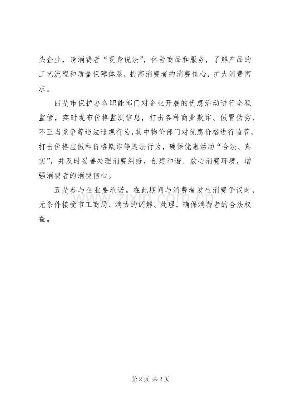 消费周活动实施方案.docx_第2页