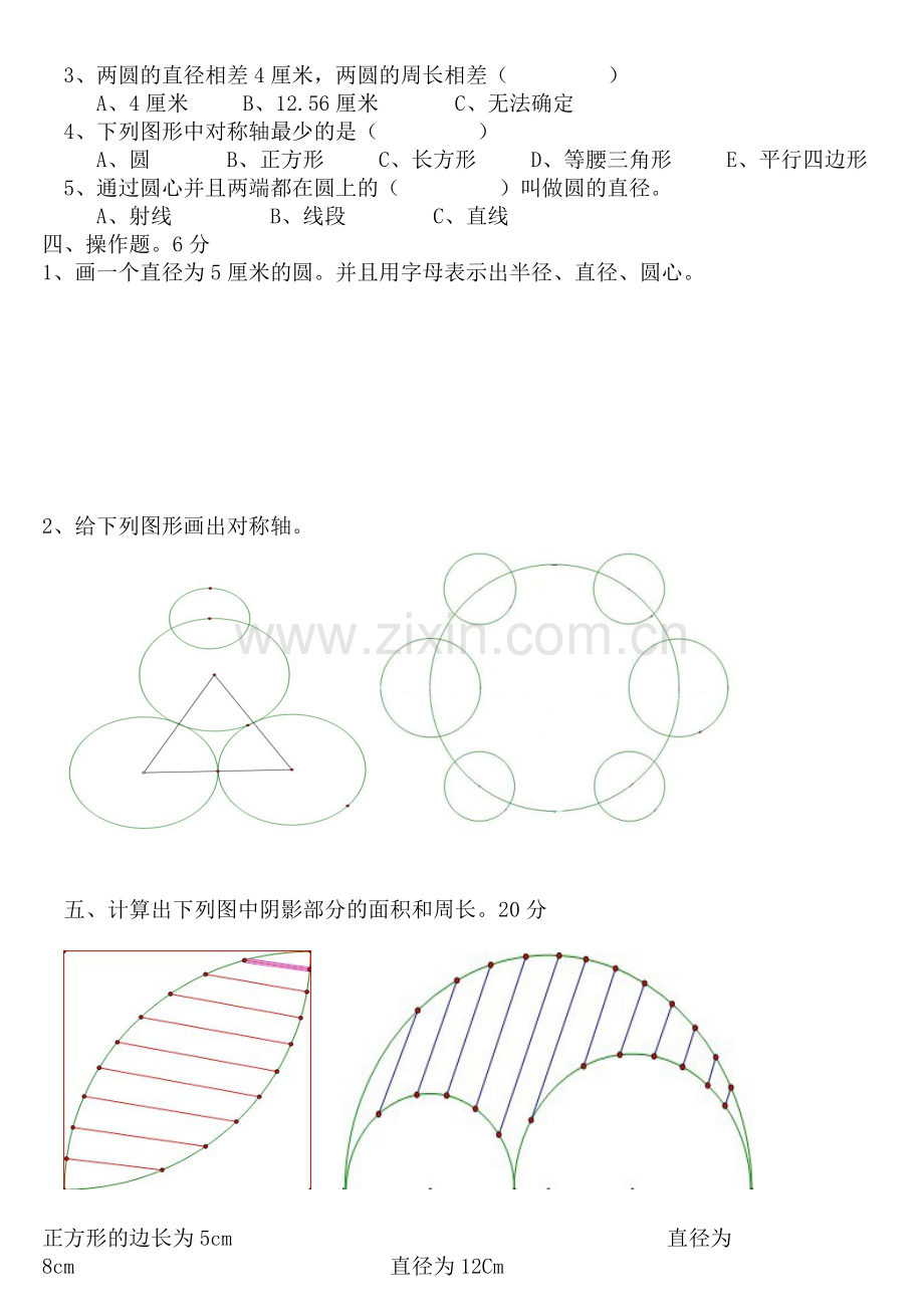 (北师大版)小学六年级数学-圆-单元测试一-(3).doc_第2页