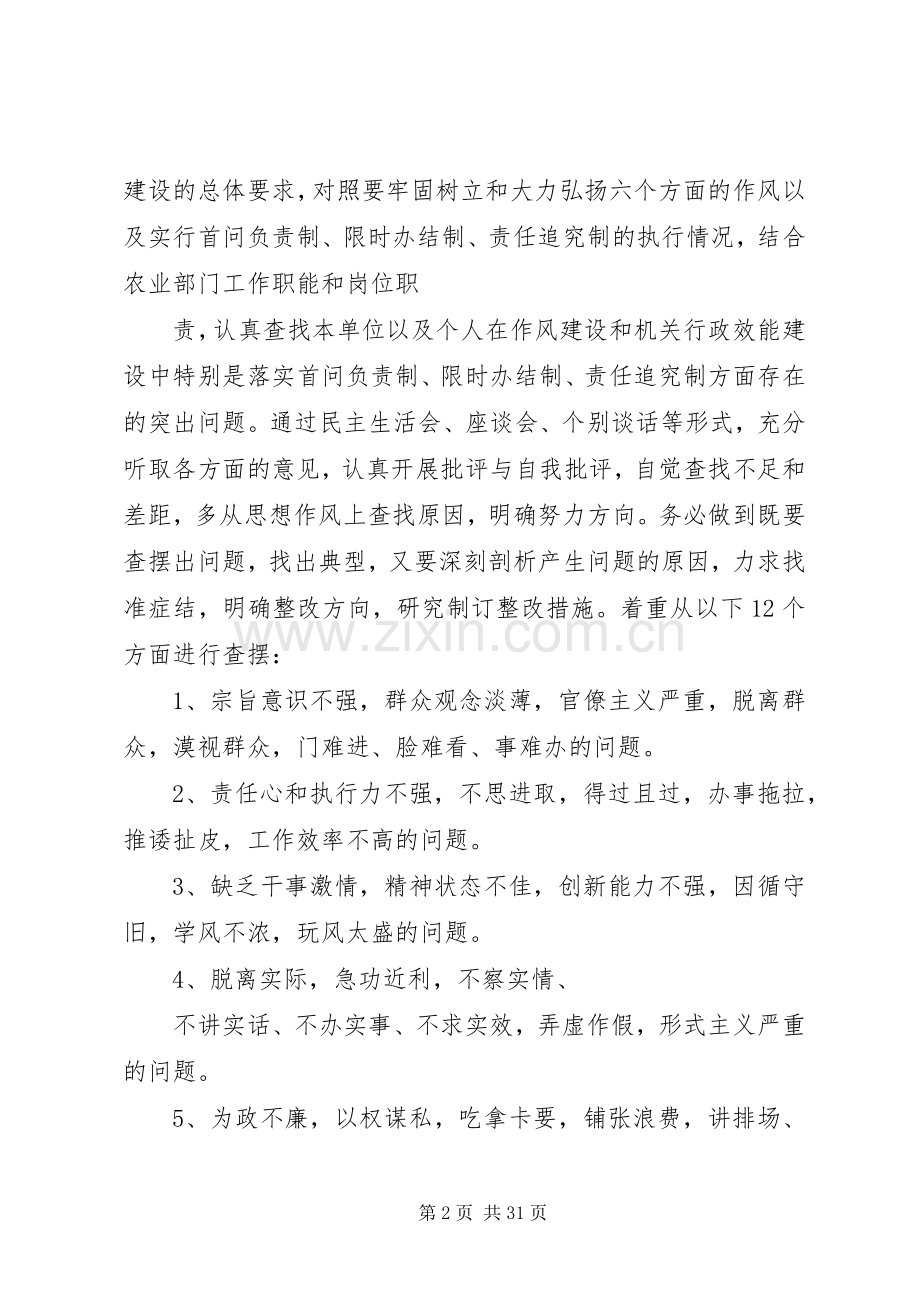 县机关行政效能建设查摆问题阶段方案.docx_第2页
