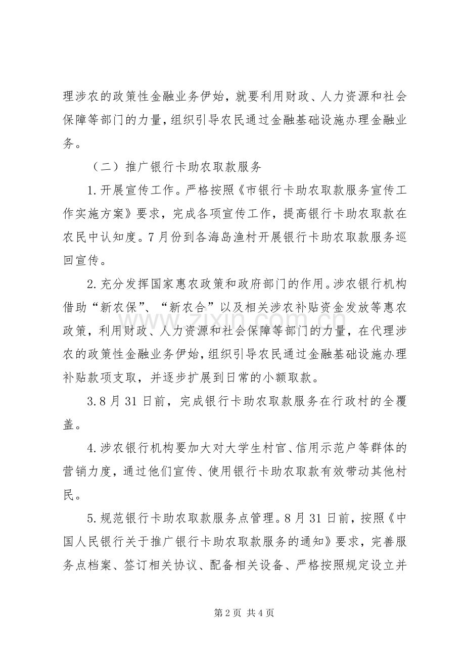 农村支付环境活动方案.docx_第2页