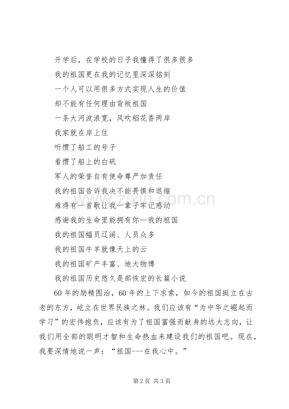 庆祝建国60周年演讲稿：我的祖国20XX年.docx_第2页