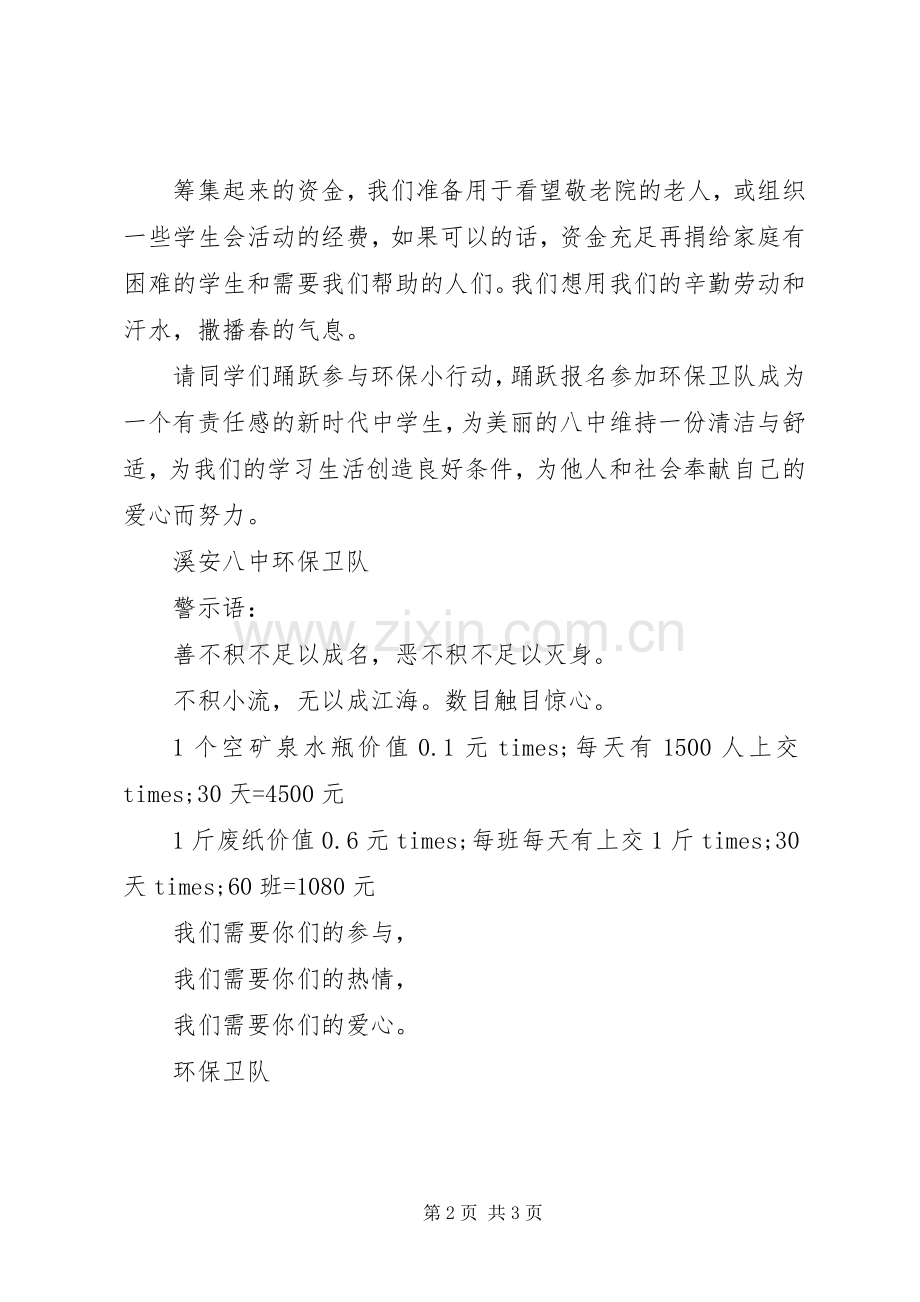 溪安八中环保卫队倡议书.docx_第2页