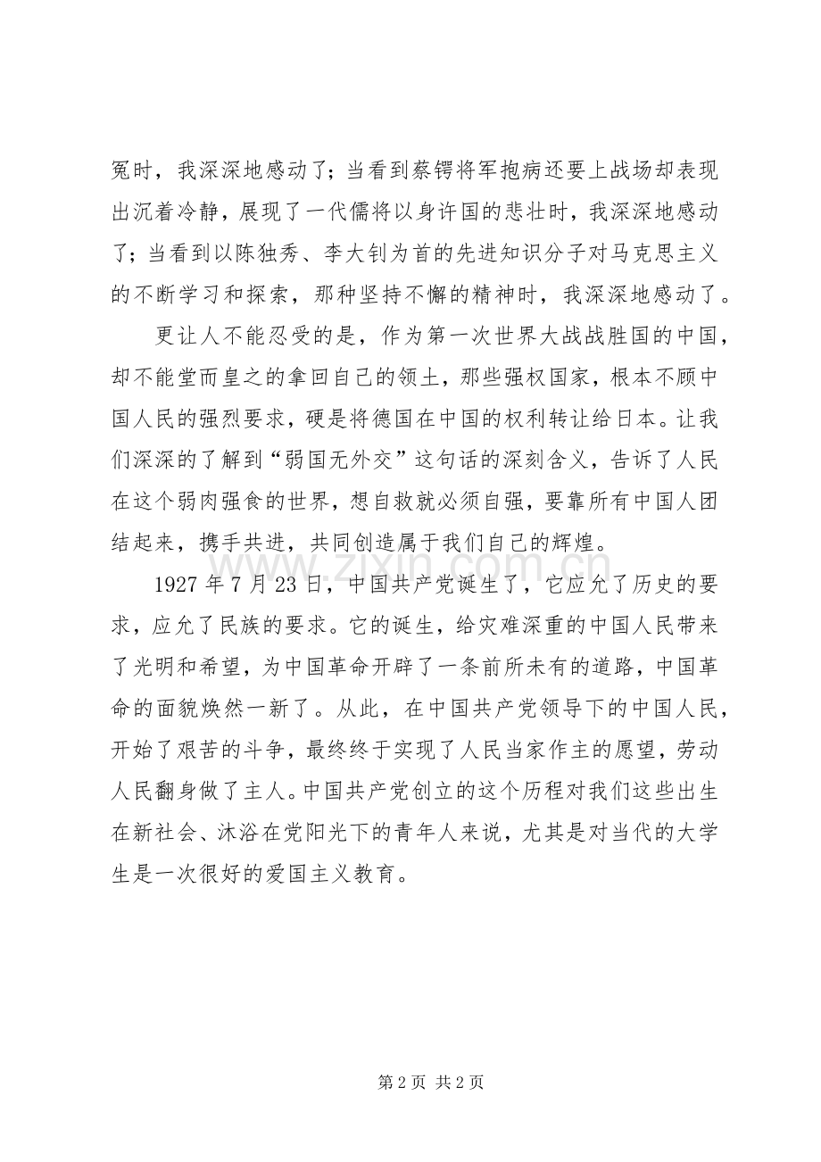 《建党伟业》观后感 (12).docx_第2页