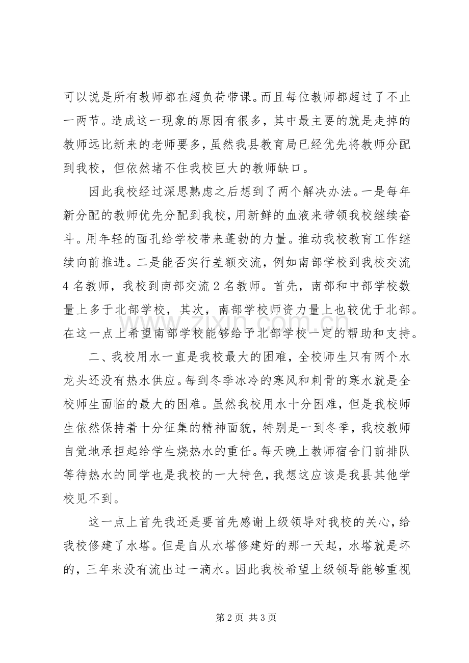参加教育局主题教育征求意见会发言.docx_第2页