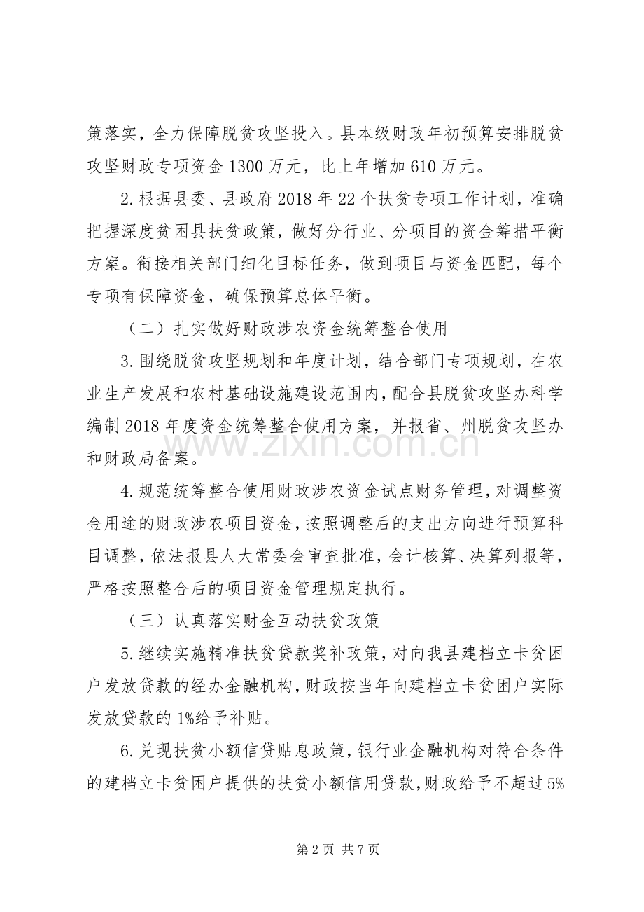 财政扶贫方案.docx_第2页