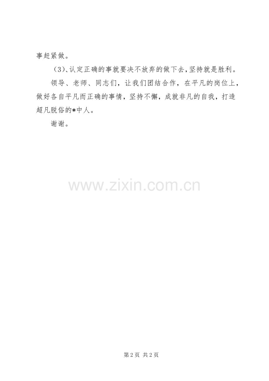 老党员代表在七一新党员宣誓大会上的发言稿_1.docx_第2页
