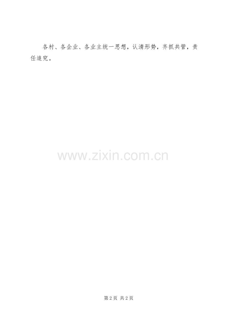 劳动密集型消防安全治理工作实施方案.docx_第2页