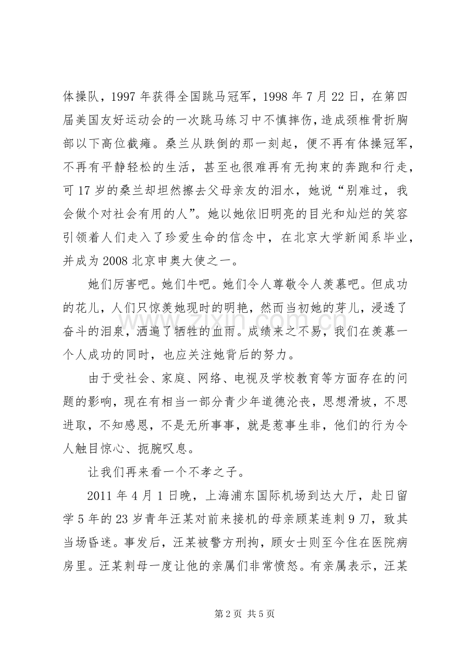 全校安全宣传教育会议的讲话.docx_第2页