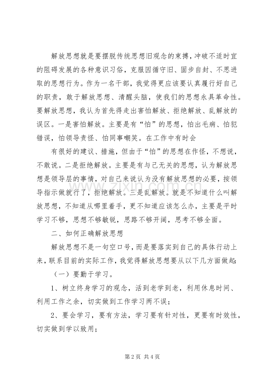 专题讨论会发言稿范文.docx_第2页