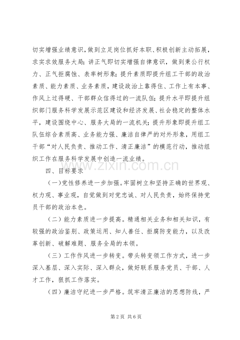 三讲三提升实施方案.docx_第2页