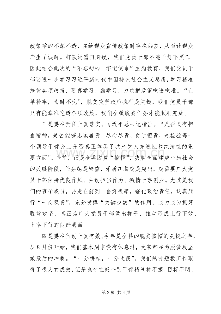 镇党委书记“不忘初心、牢记使命”主题教育读书班交流发言稿.docx_第2页