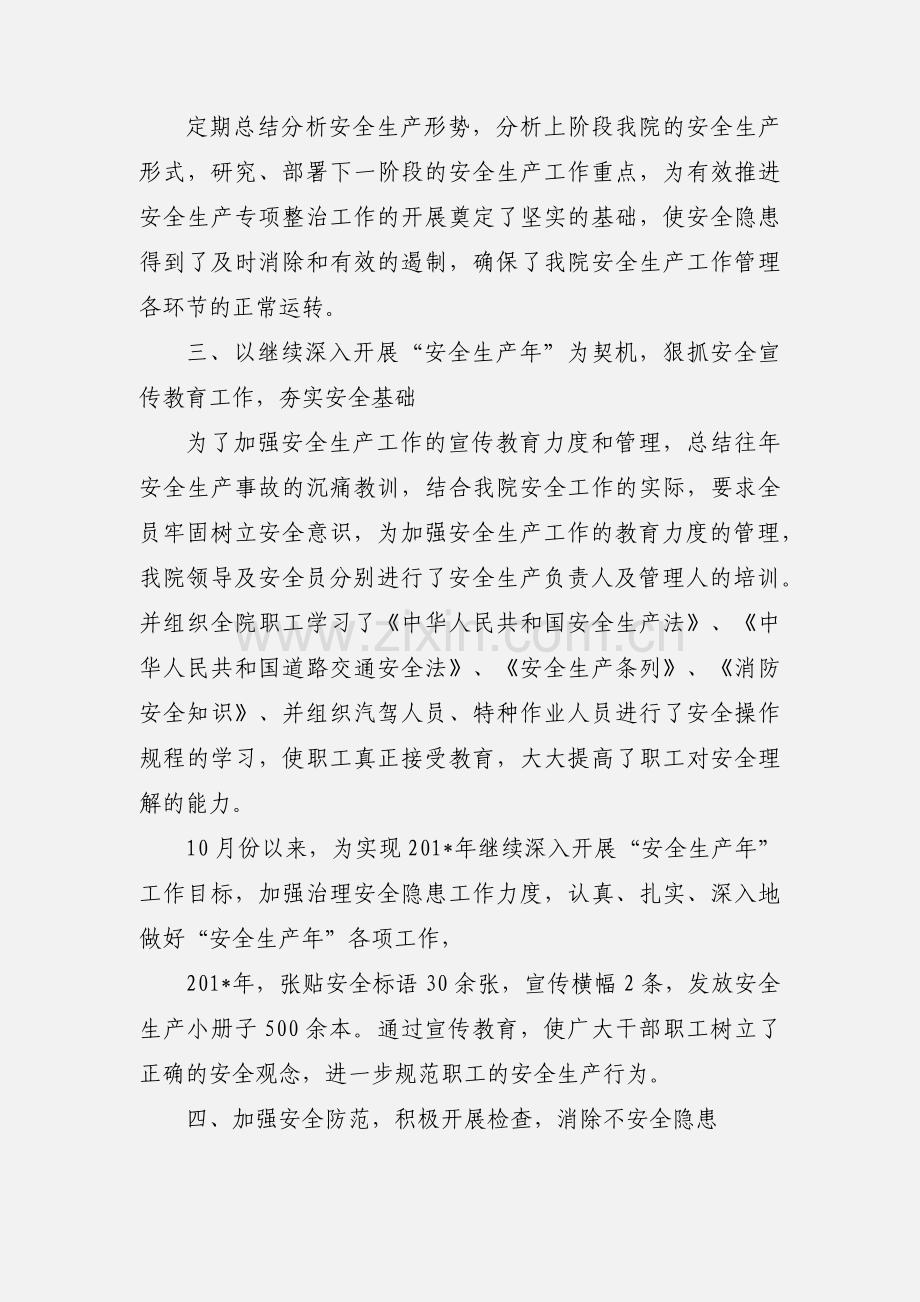 医院安全生产全年小结.docx_第2页