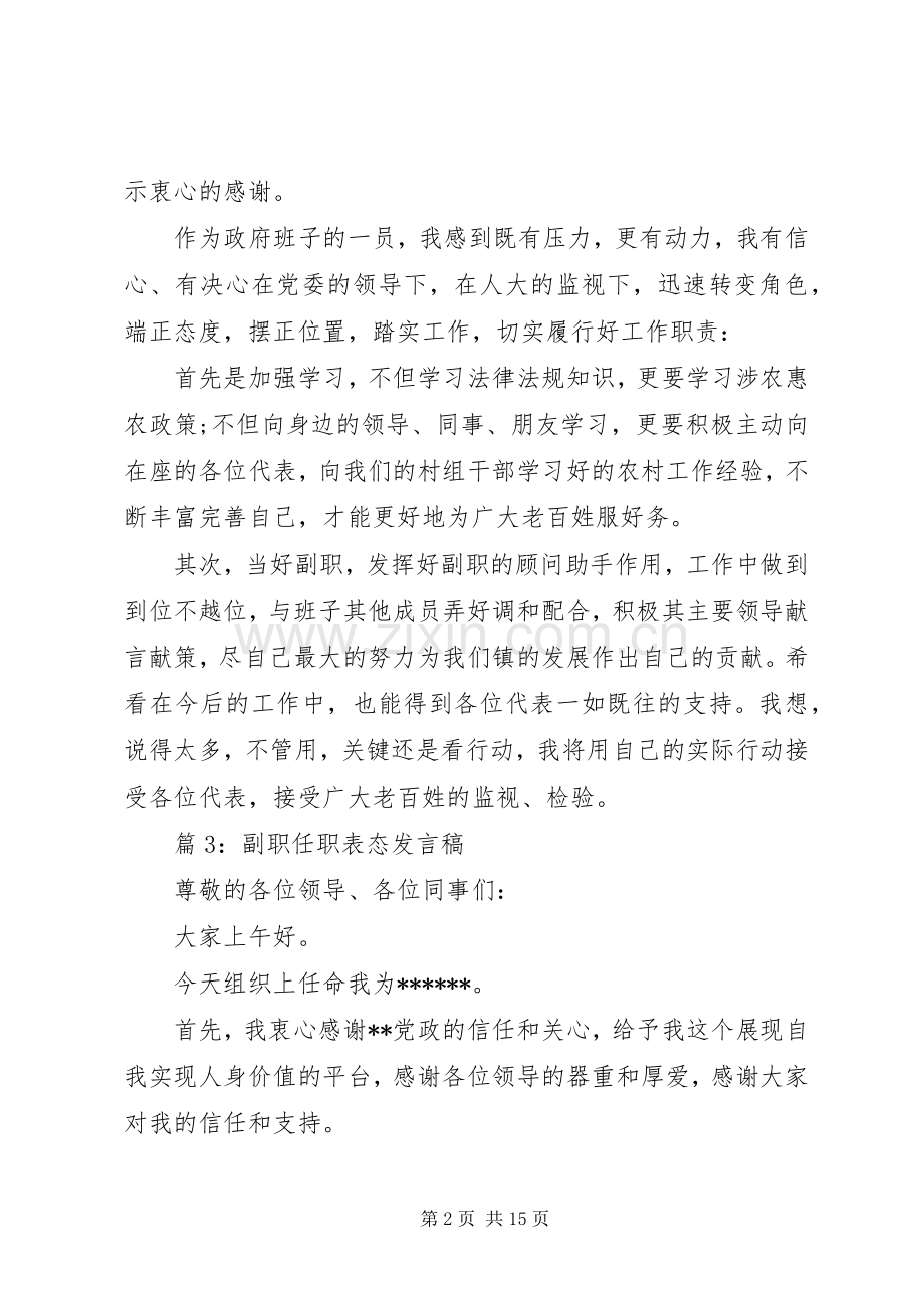副职任职表态发言三篇.docx_第2页