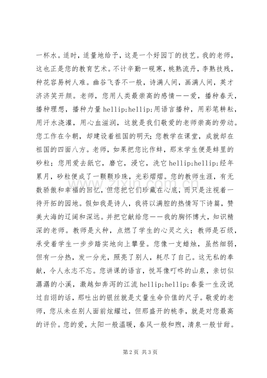 赞颂园丁的演讲稿.docx_第2页