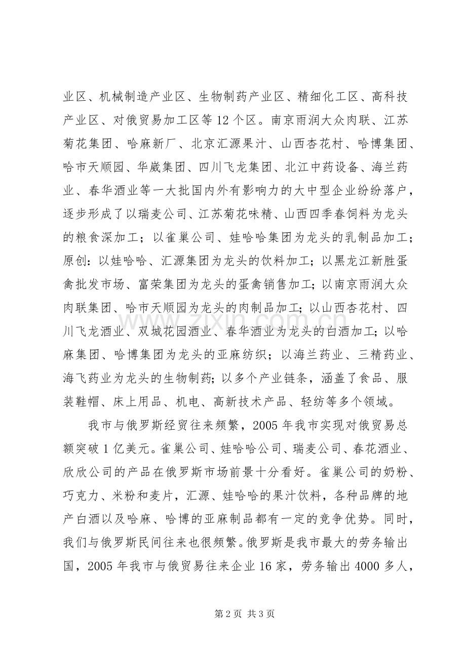 哈尔滨与哈巴罗夫斯克经贸对接洽谈会发言.docx_第2页