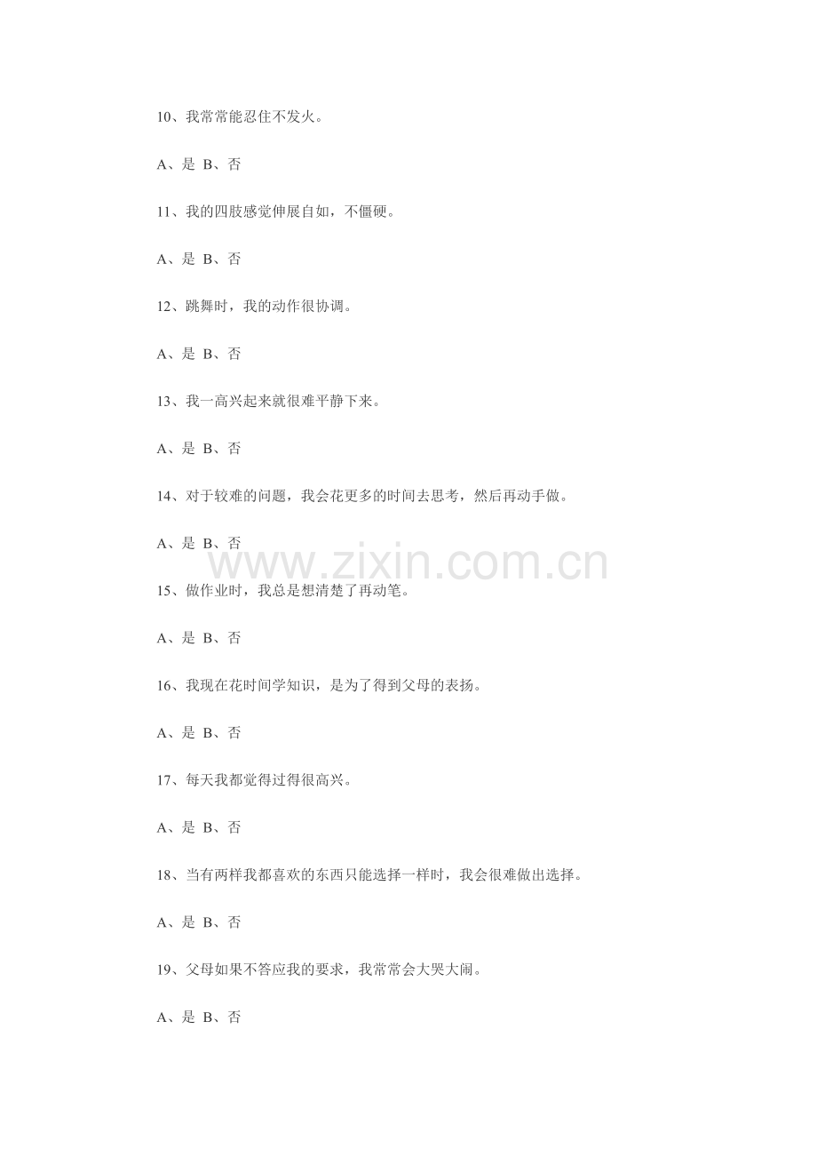 儿童情商测试：自我控制能力测试.doc_第2页