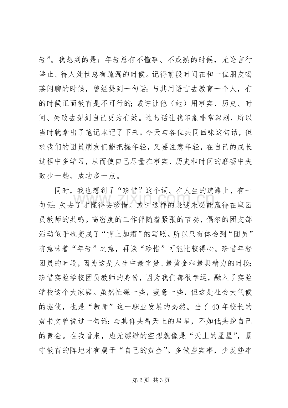 学校退团仪式发言.docx_第2页